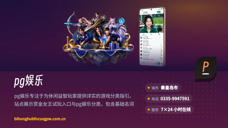 走进pg娱乐